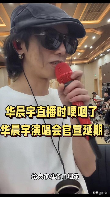 九游电脑版官网-华晨宇演唱会延期哭了，抚仙湖居民发声：那我们之前的牺牲算什么